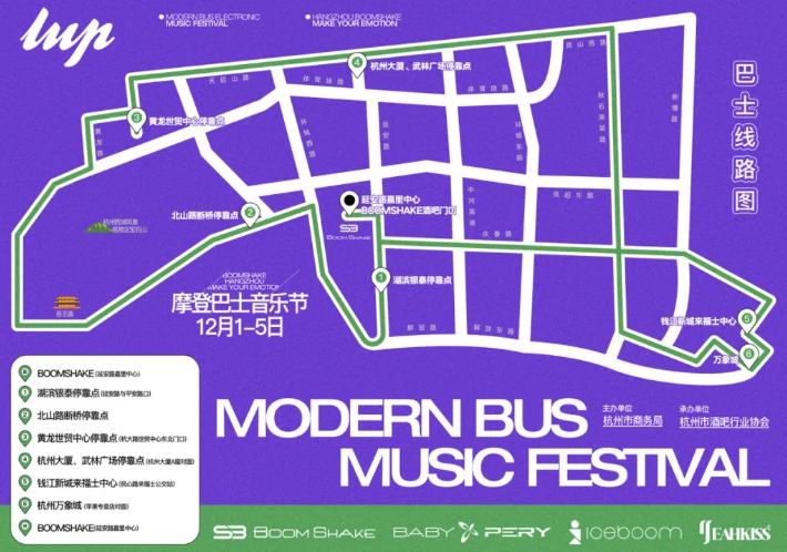 2023杭州摩登巴士音乐节